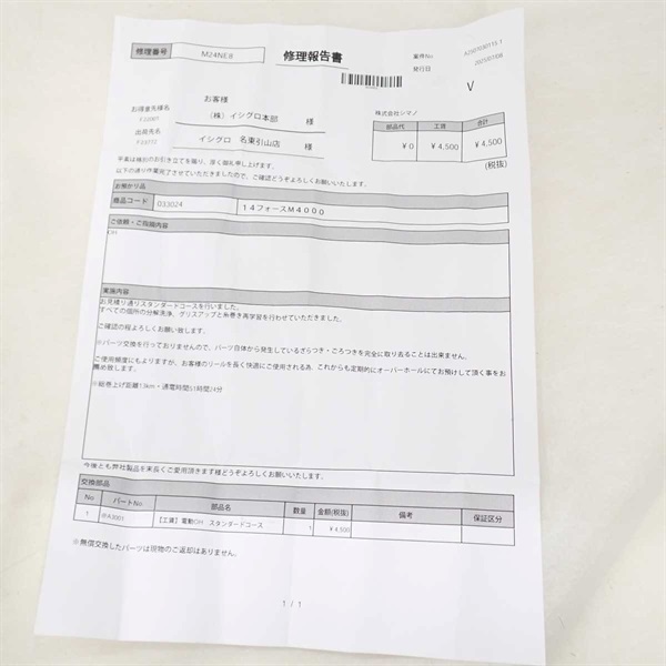 フォースマスター４０００